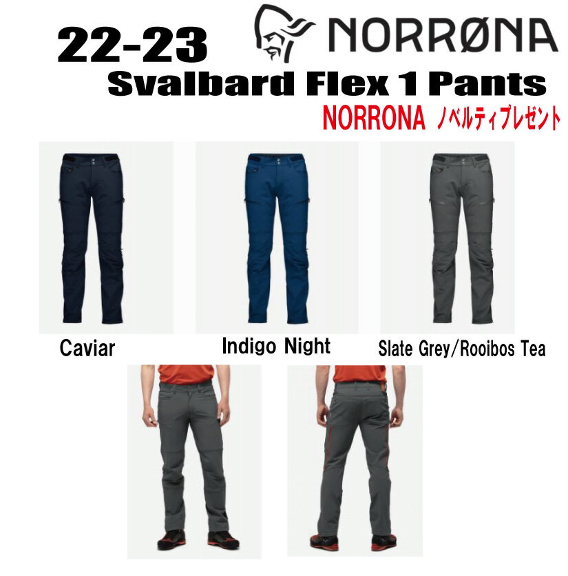 ★2022-2023★ NORRONA(ノローナ) svalbard flex1 Pants(スヴァルバール フレックス1 パンツ) サイズ:メンズ