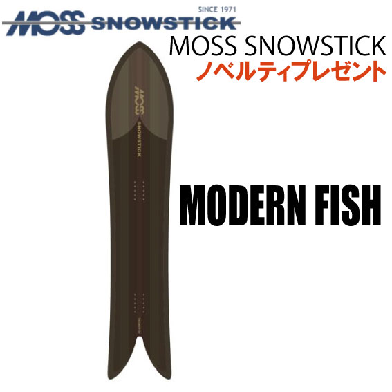 ★22-23モデル★早期予約商品★MOSS SNOWSTICK ModernFish（モススノースティック）（モダンフィッシュ）【ノベルティ、ステッカープレゼント】【チューンサービス】【ショートビスサービス】【送料無料】（※北海道、沖縄/離島は送料別）サイズ：156