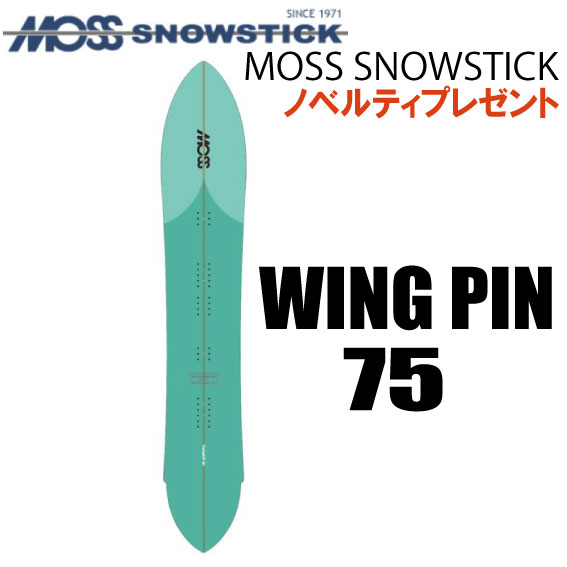 ★22-23モデル★MOSS SNOWSTICK（モススノースティック）WING PIN75（ウィングピン75）【ノベルティ、ステッカープレゼント】【チューンサービス】【ショートビスサービス】【送料無料】（※北海道、沖縄/離島は送料別）サイズ：175