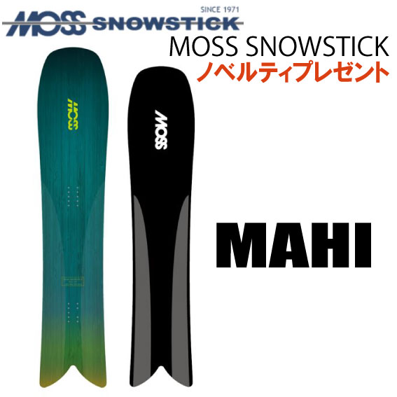 ★22-23モデル★早期予約商品★MOSS SNOWSTICK（モススノースティック）MAHI（マヒ）【ノベルティ、ステッカープレゼント】【チューンサービス】【ショートビスサービス】【送料無料】（※北海道、沖縄/離島は送料別）サイズ：153