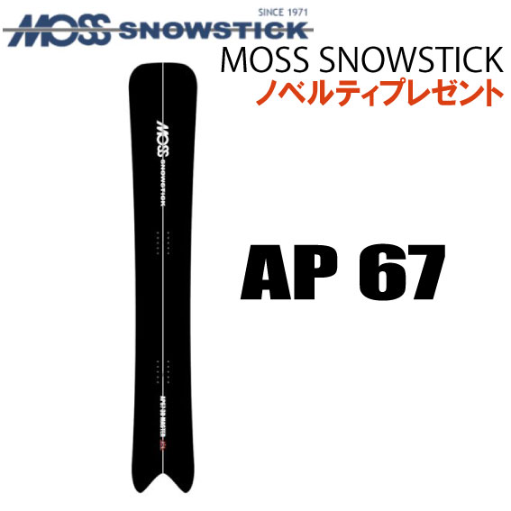 ★22-23モデル★早期予約商品★MOSS SNOWSTICK（モススノースティック）AP67（エーピー67）【ノベルティ、ステッカープレゼント】【チューンサービス】【ショートビスサービス】【送料無料】（※北海道、沖縄/離島は送料別）サイズ：167