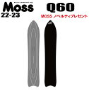 ☆22-23モデル☆MOSS SNOWBOARDS（モススノーボード）Q60（キュー60）（※北海道/沖縄/離島は送料別）サイズ：160