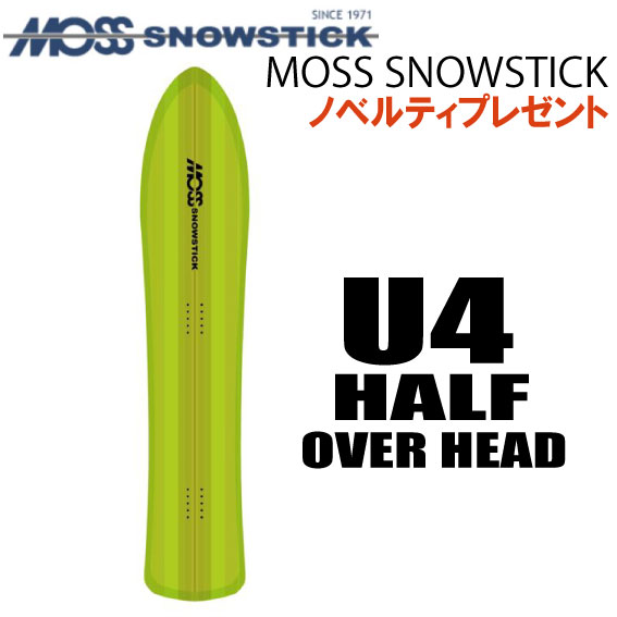 ★22-23モデル★早期予約商品★MOSS SNOWSTICK（モススノースティック）U4 HALF Over head（ユーフォーハーフ オーバーヘッド）【ノベルティ、ステッカープレゼント】【チューンサービス】【ショートビスサービス】【送料無料】（※北海道、沖縄/離島は送料別）サイズ：154