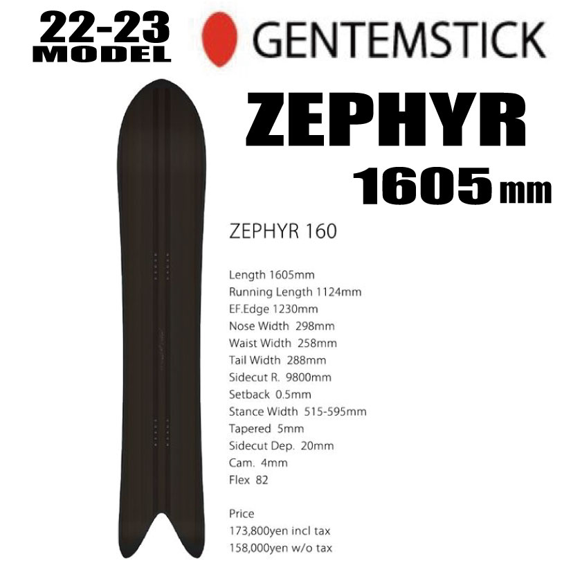 ★22-23モデル★GENTEMSTICK（ゲンテンスティック）ZEPHYR 160 ゼファー サイズ：160 【エッジカバー・チューンナップ・ショートビス・オリジナルグッズ プレゼント】【送料無料】（※北海道・沖縄/離島は送料別）