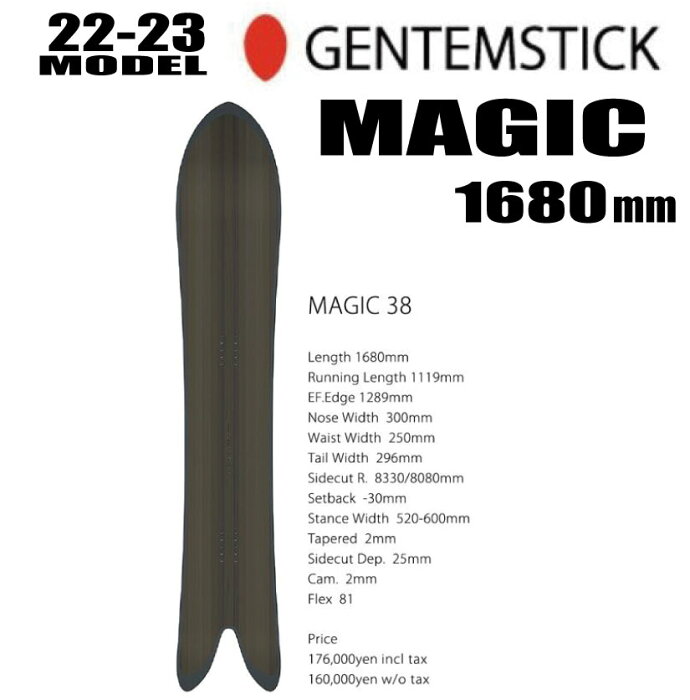 ★22-23モデル★GENTEMSTICK（ゲンテンスティック）MAGIC 38 マジック サイズ：168【エッジカバー・チューンナップ・ショートビス・オリジナルグッズ プレゼント】【送料無料】（※北海道・沖縄/離島は送料別）