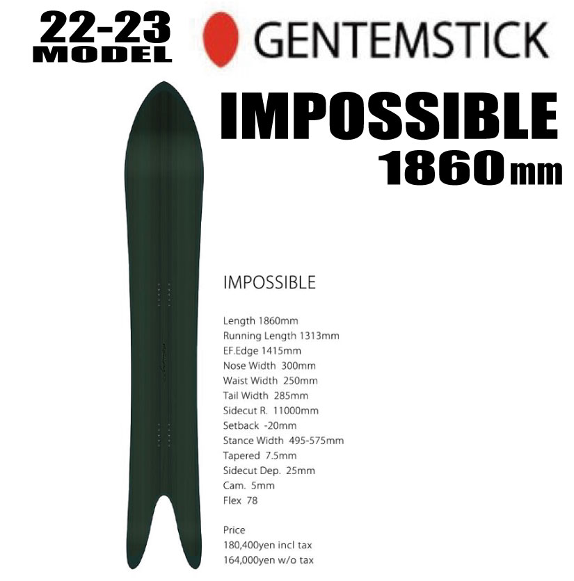 ★22-23モデル★GENTEMSTICK（ゲンテンスティック） IMPOSSIBLE インポッシブル　サイズ：186【エッジカバー・チューンナップ・ショートビス・オリジナルグッズ プレゼント】【送料無料】（※北海道・沖縄/離島は送料別）