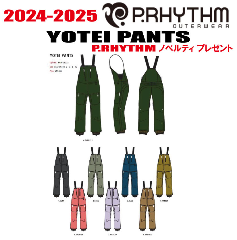 早期予約商品★24-25モデル★【10％OFF】P.RHYTHM（プリズム）YOTEI PANTS（ヨーテイパンツ）サイズ：XS(women's)、S、M、L、XL　カラー：8色【ノベルティ、ステッカープレゼント】【送料無料】