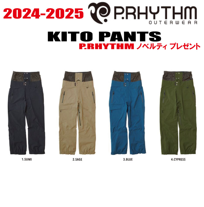 即納可能★24-25モデル★【10％OFF】P.RHYTHM（プリズム）KITO PANTS　サイズ：XS(women's)、S、M、L、XL　カラー：4色【ノベルティ、ステッカープレゼント】【送料無料】