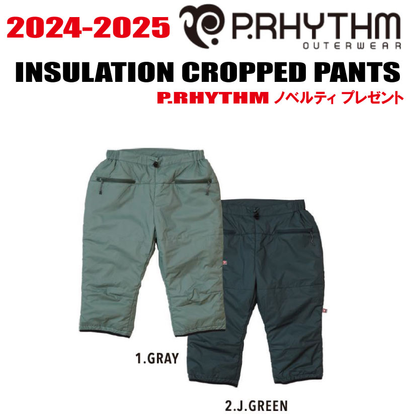 ☆彡他のP.RHYTHMはこちら ◆商品説明◆ 【ブランド】P.RHYTHM 【モデル】INSULATION CROPPED PANTS 【サイズ】S、M、L ,XL 【カラー】GRAY,J.GREEN 【FABRIC】 Fabric TORAY FIELDSENSOR 100% POLYETER 60g オーダー受付にて行き違いで完売の際はご了承下さい。 ※必ずお読みください※ ※離島・一部地域は追加送料がかかります。 　（※北海道、沖縄/離島は送料別（￥1,000-.）） ・ご注文後のキャンセルは一切お受けできません。 ・実店舗でも販売していますのでその為誤差が生じ、ご注文が完了いたしましても完売している場合があります。 　その際は大変申し訳ございませんがご了承の程宜しくお願い申し上げます。 ・メーカー取寄せとなる場合があり、その際はお届けまで時間がかかることがございます。 　その際は大変申し訳ございませんがご了承の程宜しくお願い申し上げます。 ・お支払い方法はクレジットカード、銀行振込、代金引換、よりお選びいただけます。 ・入金の際の手数料はお客様負担となりますことご了承ください。 ・ご注文から7営業日以内に内金の入金がない場合はキャンセル扱いとさせて頂きます。 ・ご注文受付後4日以内に確認メールが届かない場合はお手数ですが当店にお電話下さい。 ・携帯からのご注文で迷惑メール設定をされている場合はドメイン指定受信を設定して下さい。 以下のドメインを指定してください。 弊社からの返信は「capcell@shop.rakuten.co.jp」の指定をお願い致します。 以上の規約を御理解して頂き、ご予約の検討よろしくお願い致します。