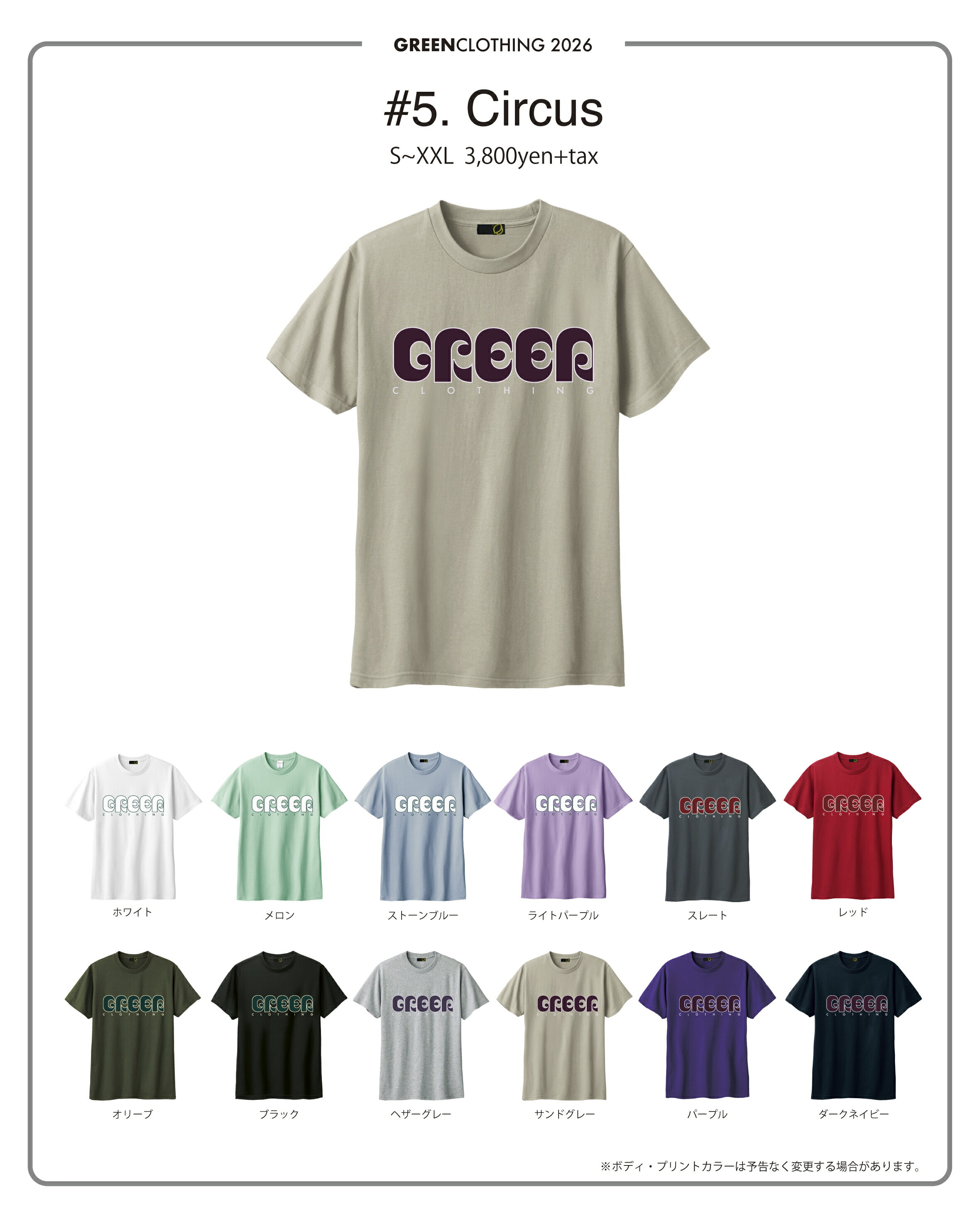予約商品 7月13日締め切り　2026モデル　GREEN CLOTHING（グリーンクロージング） Tシャツ CIRCUS サイズ：S、M、L、XL、XXL