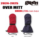 早期予約商品★24-25モデル★GREEN CLOTHING（グリーンクロージング）OVER MITT(オーバーミット) サイズ：S、M、L、XL