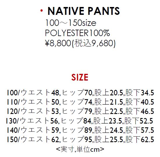 ファーストオーダー締め切り3月16日★早期予約★26-27モデル GREENCLOTHING FOR KIDS ii（イイ）NATIVE PANTS (ネイティブ　パンツ) サイズ：100.110.120.130.140.150【5％OFF】【ステッカープレゼント】【送料無料】