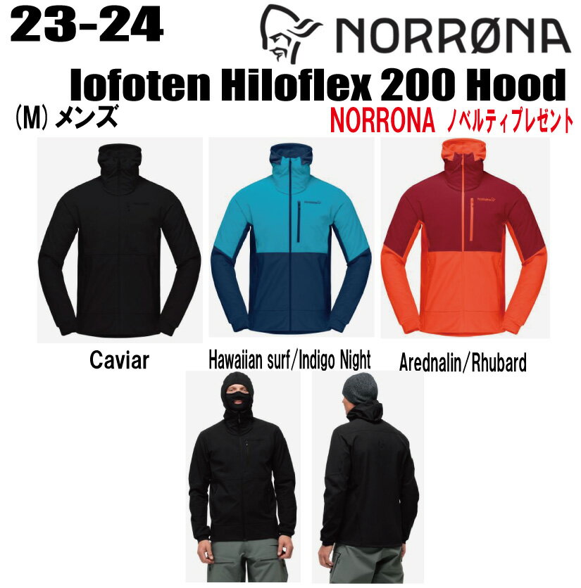 ★2023-2024★ NORRONA ノローナ lofoten Hiloflex200 Hood ロフォテン ハイロフレックス200 フード サイズ： M s S〜XL カラー：Arednalin/Rhubarb Caviar Hawaiian Surf/Indigo Night【ステッ…