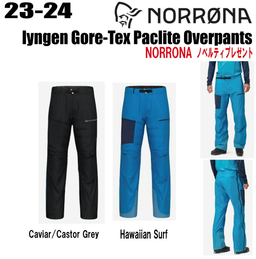 楽天市場】☆23-24☆ NORRONA（ノローナ）lyngen Gore-Tex