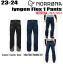 ★23-24★ NORRONA（ノローナ）lyngen Flex 1 Pants（リンゲン　フレックス1 パンツ)　サイズ：メンズ