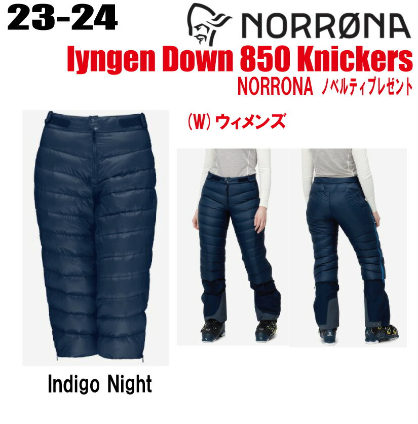 ★23-24★ NORRONA（ノローナ）lyngen down850 Knickers（リンゲン　ダウン850　ニッカーズ)サイズ：ウイメンズ【ステッカー・ノベルティプレゼント】【送料無料】