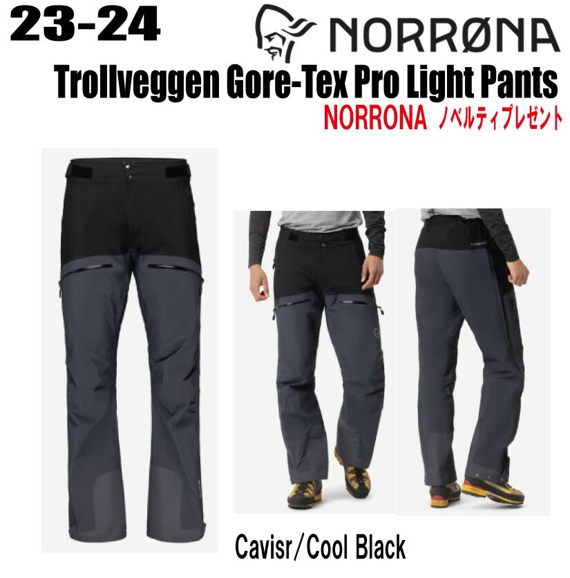 ★23-24★ NORRONA（ノローナ）trollveggen Gore-Tex Pro Light Pants（トロールヴェゲン ゴアテックス プロ ライト パンツ）サイズ：(M's)S〜XXL カラー：Caviar/Cool Black