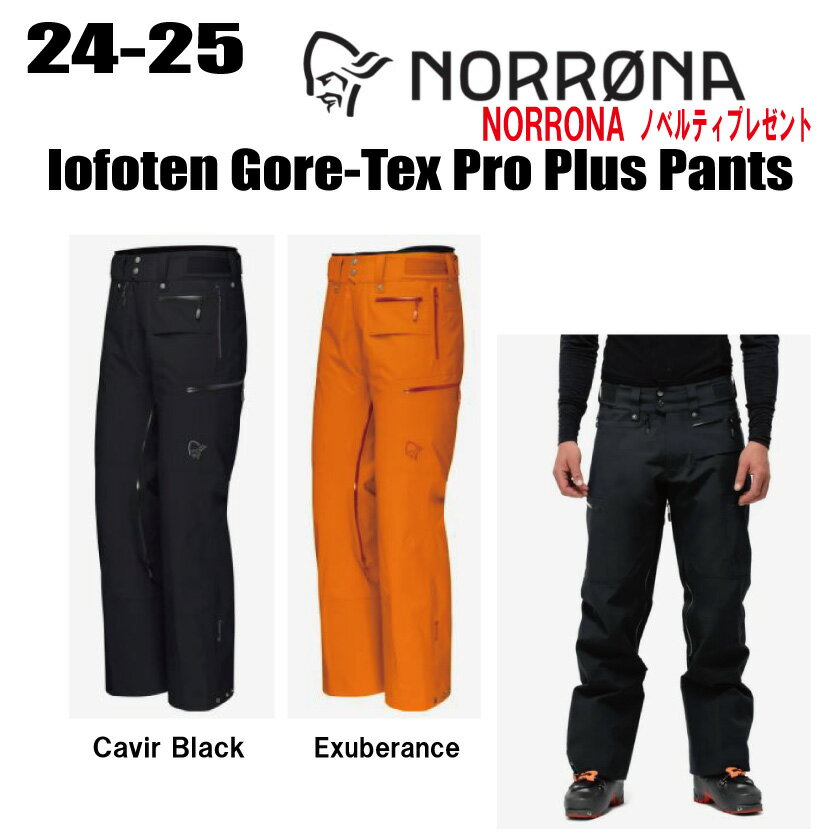 ★2024-2025★ 早期予約商品★ NORRONA（ノローナ）lofoten Gore-Tex Pro Plus Pants（ロフォテン ゴアテックス プロ プラス パンツ）サイズ：(M's)S〜XL 　【ステッカー・ノベルティプレゼント】【送料無料】