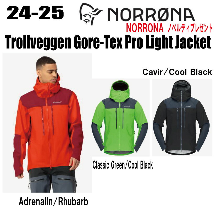 早期予約商品★24-25★ NORRONA ノローナ trollveggen Gore-Tex Pro Light Jacket トロールヴェゲン ゴアテックス プロ ライト ジャケット サイズ： M s S〜XXL 【ステッカー・ノベルティプレゼ…