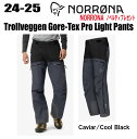★24-25★ NORRONA(ノローナ)trollveggen Gore-Tex Pro Light Pants(トロールヴェゲン ゴアテックス プロ ライト...