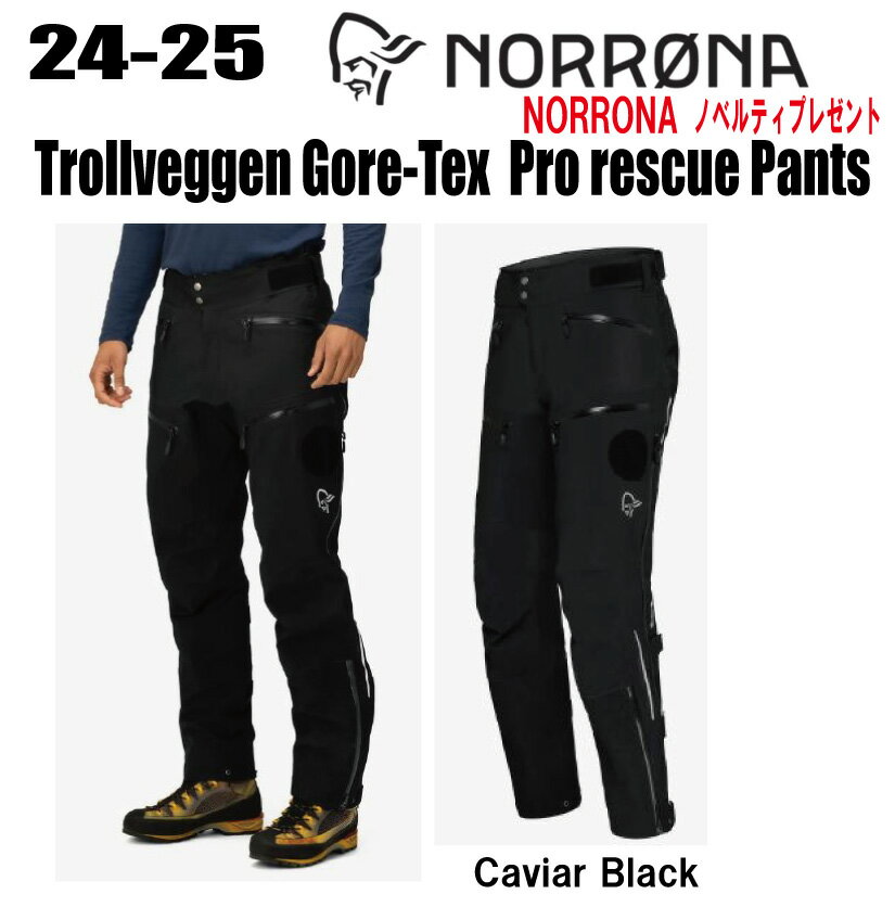 早期予約商品★24-25★ 【ステッカー・ノベルティプレゼント】【送料無料】NORRONA ノローナ trollveggen Gore-Tex Pro rescue Pants トロールヴェゲン ゴアテックス プロ レスキュー サイズ： M…