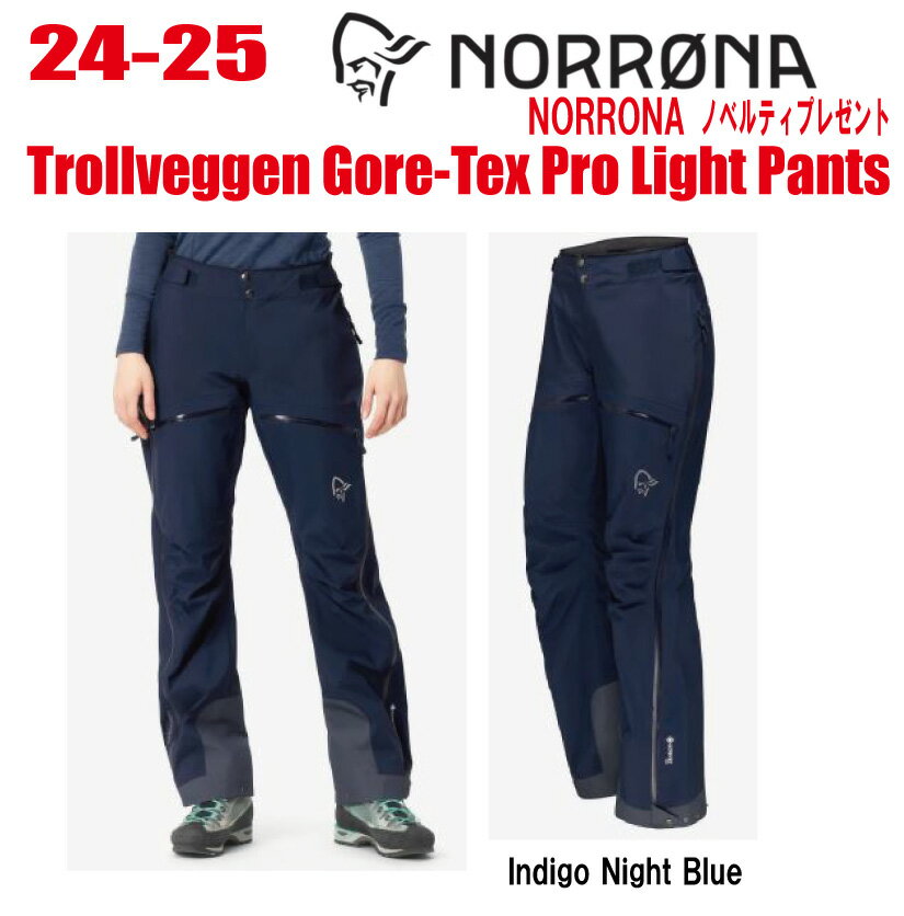 早期予約商品★24-25★ NORRONA（ノローナ）trollveggen Gore-Tex Pro Light Pants W's（トロールヴェゲン ゴアテックス プロ ライト パンツ）サイズ：(W's)XS〜XL カラー：Indigo Night/Indigo Night【ステッカー・ノベルティプレゼント】【送料無料】