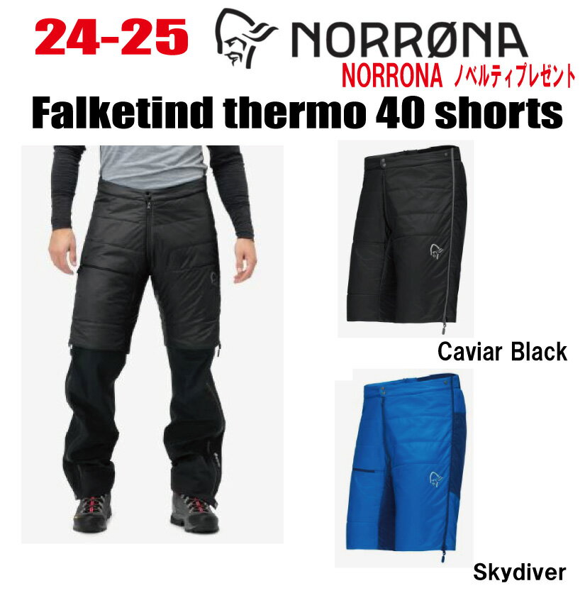 早期予約商品★24-25★ NORRONA（ノローナ）falketind thermo40 Shorts（フォルケティン　サーモ40 ショーツ )サイズ：メンズ【ステッカー・ノベルティプレゼント】【送料無料】