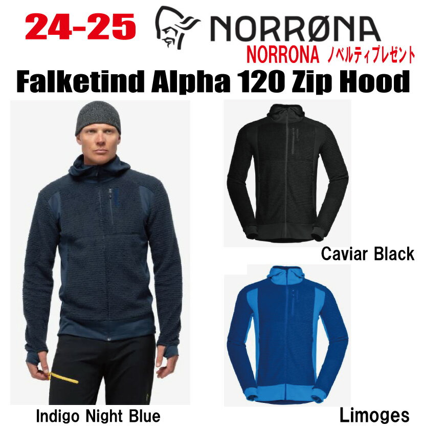 早期予約商品★24-25★NORRONA（ノローナ）falketind Alpha120 Zip Hood（フォルケティン　アルファ120 ジップ フード )サイズ：メンズ【ステッカー・ノベルティプレゼント】【送料無料】