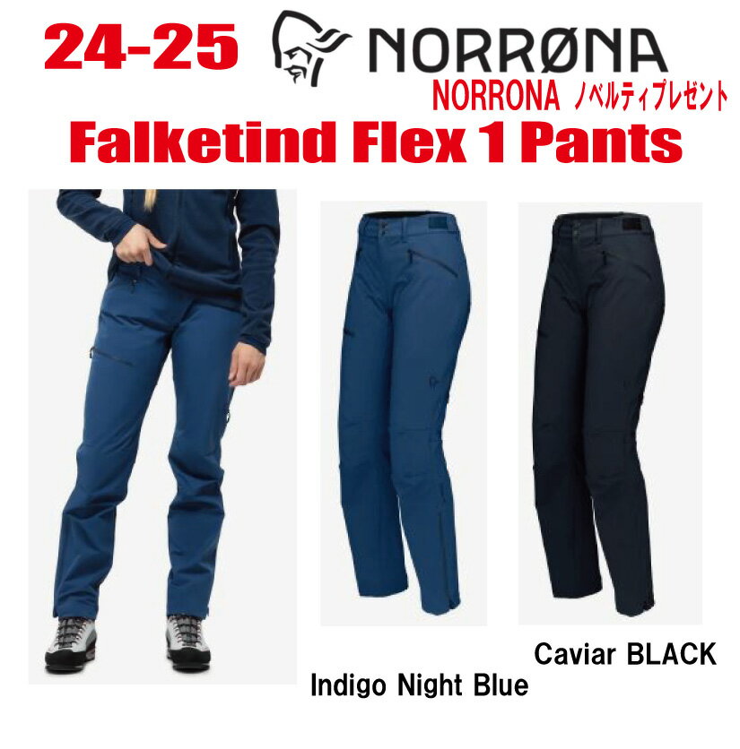 ★24-25★ NORRONA(ノローナ)falketind flex1 Pants( フレックス 1 パンツ)サイズ:レディース XS〜XL【ステッカー・ノベルティプレゼント】【送料・代引手数料無料】