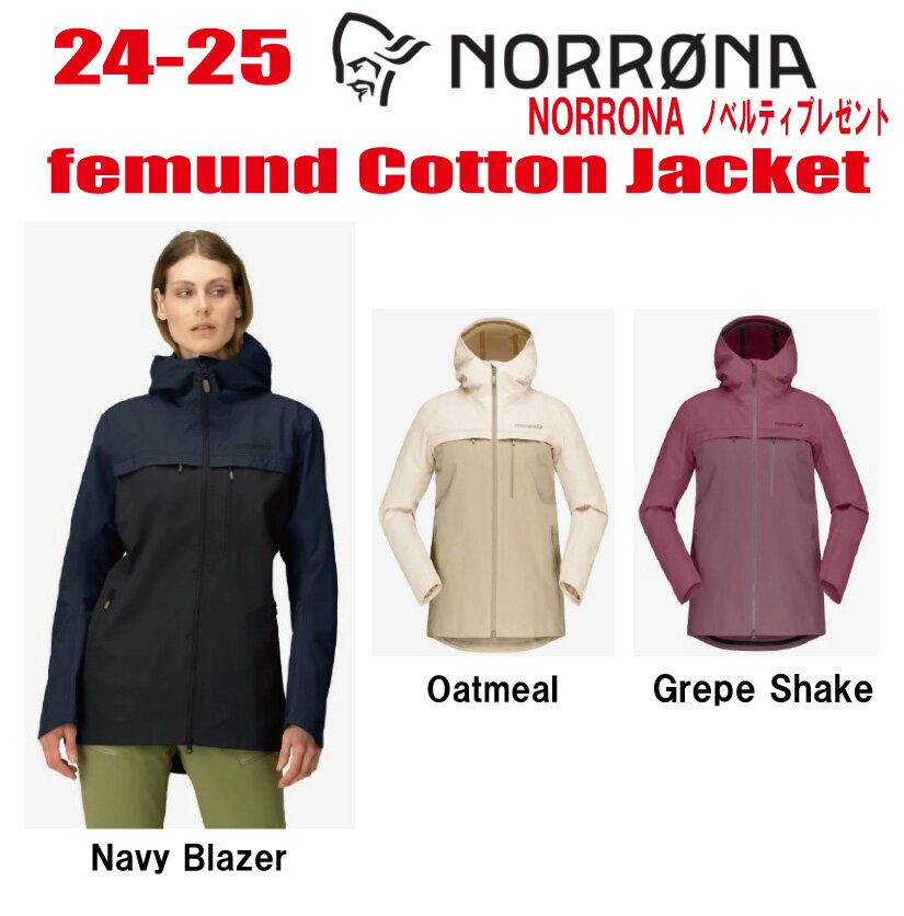 早期予約商品★24-25★【NORRONA(ノローナ) femund cotton Jacket(スヴァルバール コットン ジャケット) サイズ:レディース 【ステッカー・ノベルティプレゼント】【送料無料】