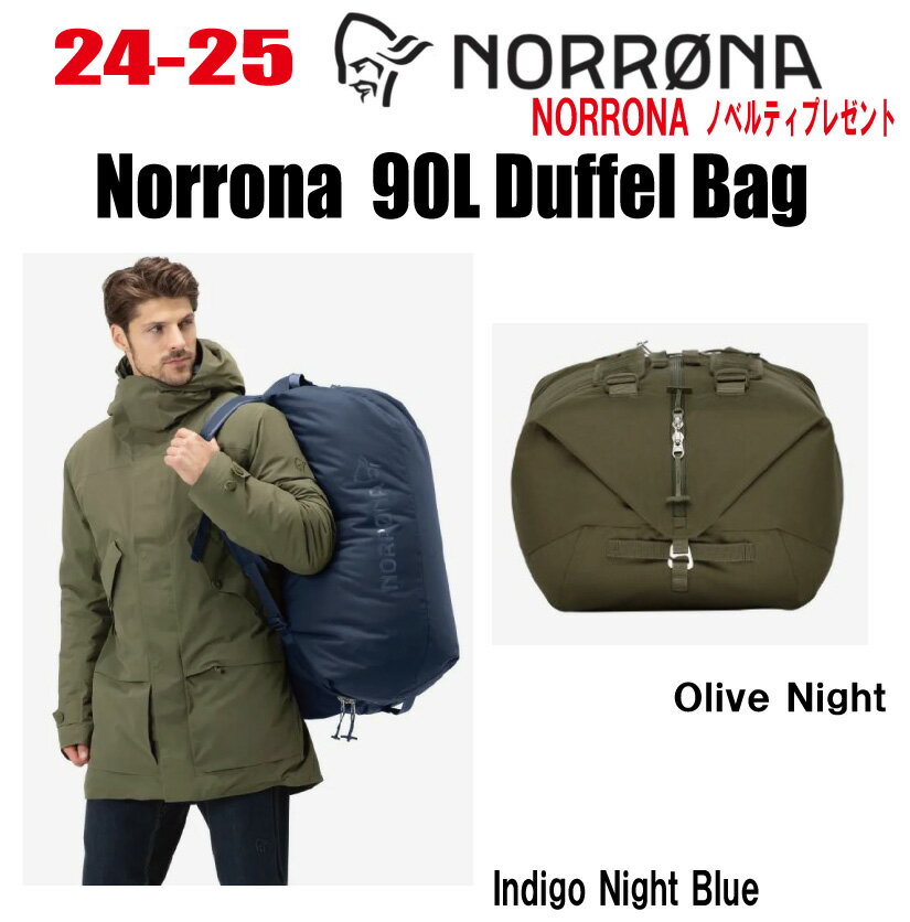 早期予約商品★2024-2025★ NORRONA（ノローナ）norrøna 90L Duffel Bag【ステッカー・ノベルティプレゼント】【送料無料】