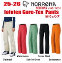 ★2025-2026★早期予約商品★ NORRONA(ノローナ)lofoten Gore-Tex Pants W's(ロフォテン ゴアテックス パンツ)サイズ:(W's)XS~XL 【ステッカー・ノベルティプレゼント】【送料無料】