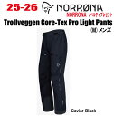 早期予約商品★25-26★ NORRONA(ノローナ)trollveggen Gore-Tex Pro Light Pants(トロールヴェゲン ゴアテックス ...