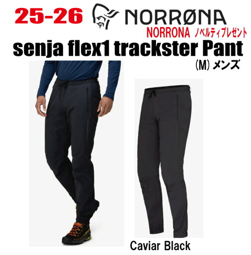 ★25-26モデル★【NORRONA(ノローナ) senja flex1 trackster Pant (セーニャ フレックス1 トラッカー パンツ) サイズ:メンズ 【ステッカー・ノベルティプレゼント】【送料無料】 ★25-26モデル★【NORRONA(ノローナ) senja flex1 trackster Pant (セーニャ フレックス1 トラッカー パンツ) サイズ:メンズ 【ステッカー・ノベルティプレゼント】【送料無料】