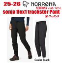 ★25-26モデル★【NORRONA(ノローナ) senja flex1 trackster Pant (セーニャ フレックス1 トラッカー パンツ) サイズ:レディース 【ステッカー・ノベルティプレゼント】【送料無料】