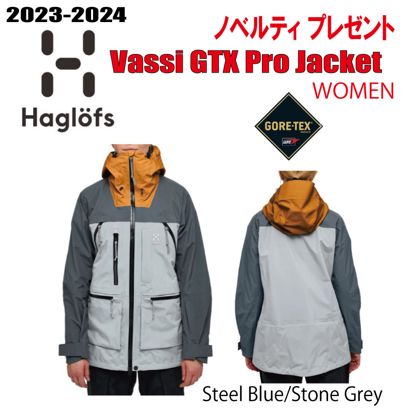 ★23-24モデル★HAGLOFS VASSI GTX PRO JACKET Womenホグロフス ヴァッシ ゴアテックス プロ ジャケット ウィメンズ ジャケット ウエア スノーボード スキー【ステッカー ノベルティプレゼント】【送料無料】