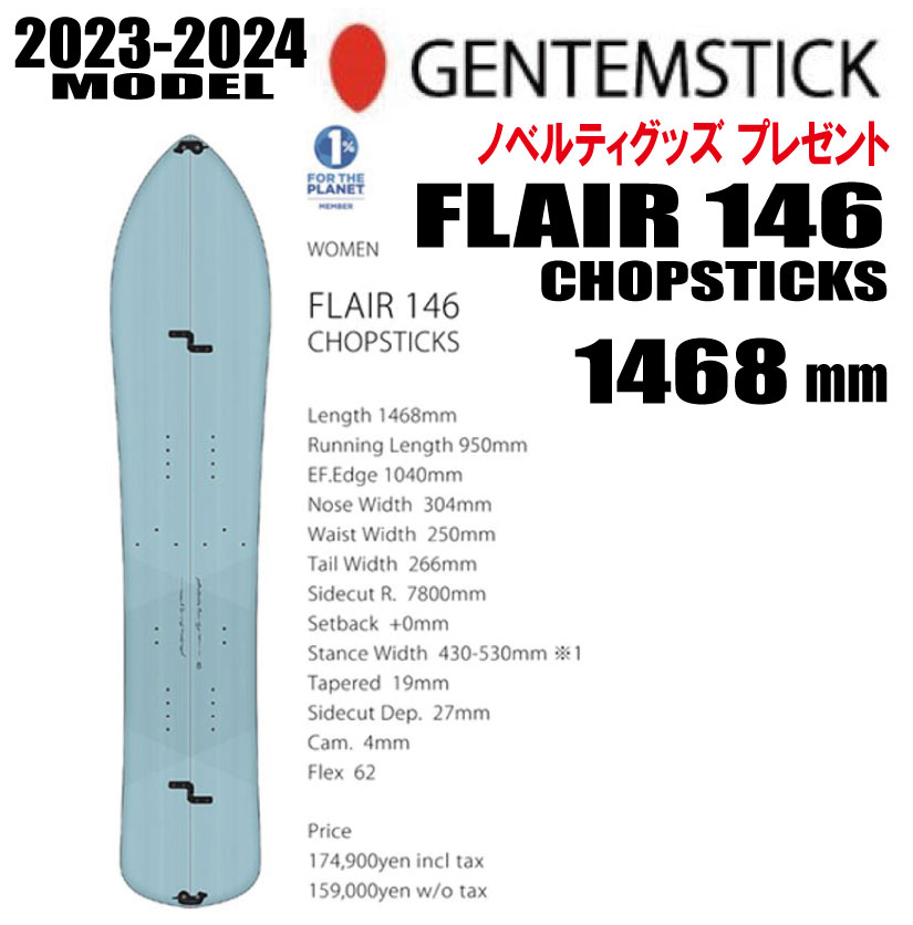 23-24ǥGENTEMSTICKʥƥ󥹥ƥåFLAIR CHOPSTICKS ե쥢 146.8ڥåС塼ʥåס硼ȥӥꥸʥ륰å ץ쥼ȡ̵ۡ