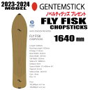 ★23-24モデル★GENTEMSTICK（ゲンテンスティック）FLY FISK CHOPSTICKS フライフィスク チョップスティックス サイズ：164 （※沖縄/離島は送料別）