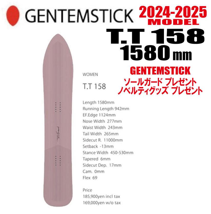 早期予約商品 ★24-25モデル★GENTEMSTICK（ゲンテンスティック）T.T 158 ティーティー サイズ：158 【エッジカバー・チューンナップ・ショートビス・オリジナルグッズ プレゼント】【送料無料】（※北海道・沖縄/離島は送料別）