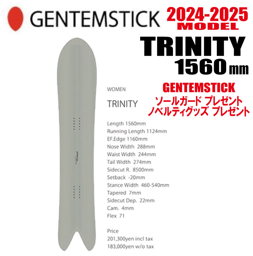 ★早期予約商品 ★24-25モデル★GENTEMSTICK（ゲンテンスティック）TRINITY サイズ：156 【エッジカバー・..