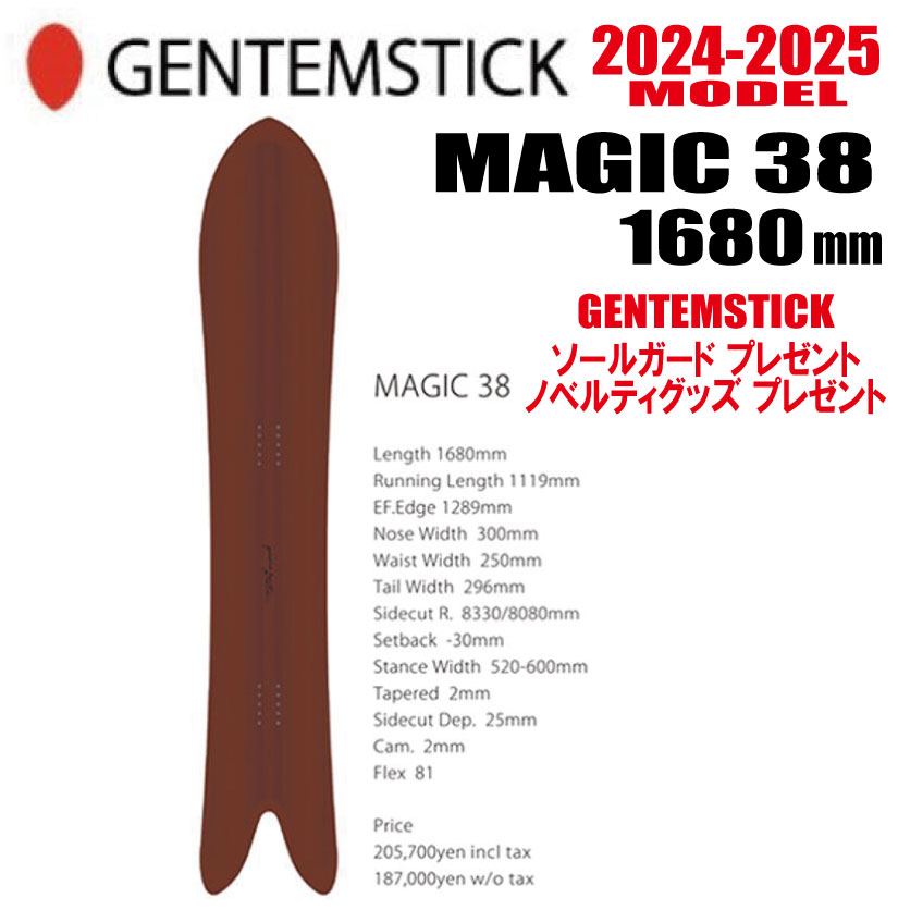 ★早期予約商品 ★24-25モデル★GENTEMSTICK（ゲンテンスティック）MAGIC 38 サイズ：168 【エッジカバー..