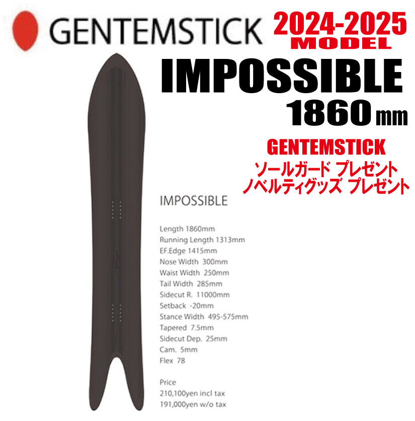 ★24-25モデル★GENTEMSTICK（ゲンテンスティック）IMPOSSIBLE サイズ：186【エッジカバー・チューンナップ・ショートビス・オリジナルグッズ プレゼント】【送料無料】（※北海道・沖縄/離島は送料別）