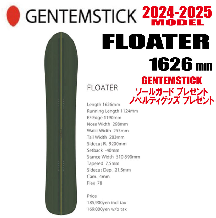 ★24-25モデル★GENTEMSTICK（ゲンテンスティック）FLOATER サイズ：162 【エッジカバー・チューンナップ・ショートビス・オリジナルグッズ プレゼント】【送料無料】（※北海道・沖縄/離島は送料別）