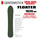 ★24-25モデル★GENTEMSTICK（ゲンテンスティック）FLOATER サイズ：162 【エッジカバー・チューンナップ・ショートビス・オリジナルグッズ プレゼント】【送料無料】（※北海道・沖縄/離島は送料別）