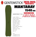 ★24-25モデル★GENTEMSTICK（ゲンテンスティック）MANTARAY 154 サイズ：154 【エッジカバー・チューンナップ・ショートビス・オリジナルグッズ プレゼント】【送料無料】（※北海道・沖縄/離島は送料別）