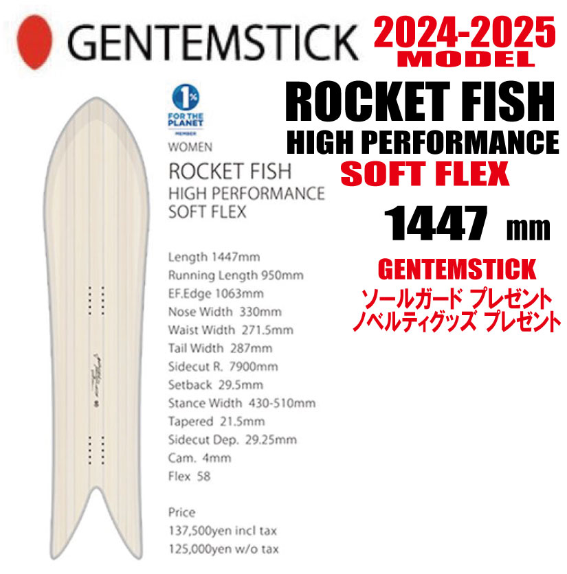 ★24-25モデル★GENTEMSTICK（ゲンテンスティック）ROCKET FISH HIGH PERFORMANCE 144 SOFT FLEX サイズ..