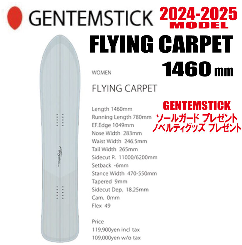 ★24-25モデル★GENTEMSTICK（ゲンテンスティック）FLYING CARPET 146 サイズ：146 【エッジカバー・チューンナップ・ショートビス・オリジナルグッズ プレゼント】【送料無料】（※北海道・沖縄/離島は送料別）