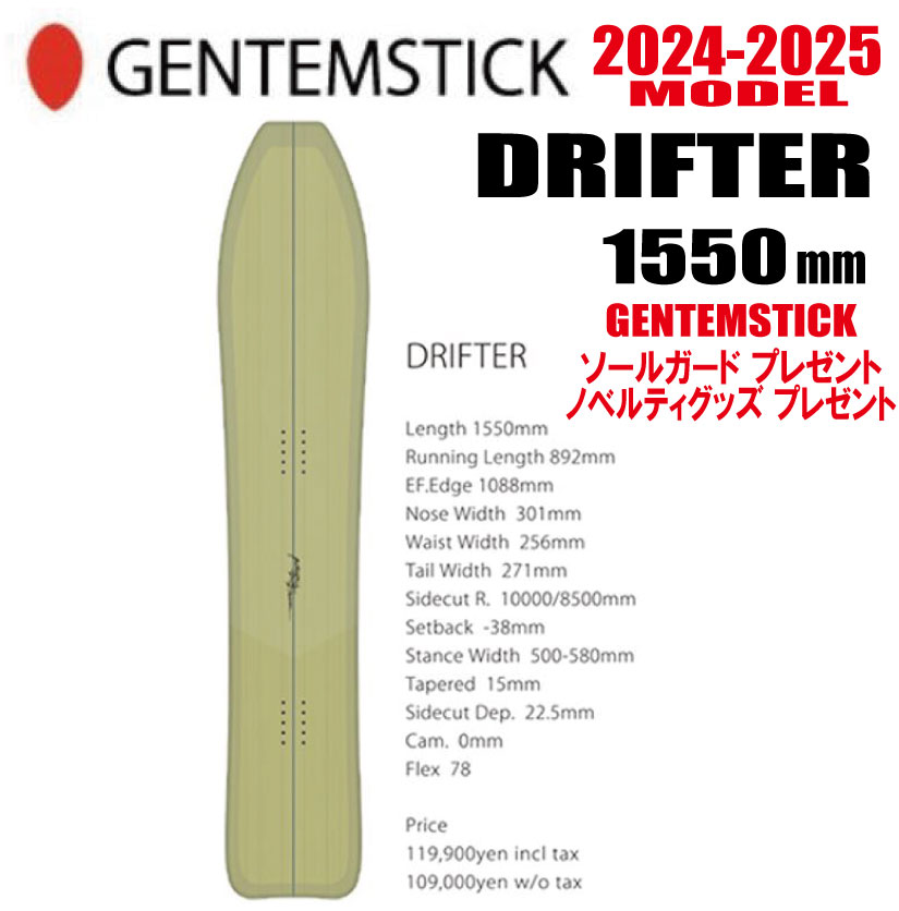 ★24-25モデル★GENTEMSTICK（ゲンテンスティック）DRIFTER 155 サイズ：155 【エッジカバー・チューンナップ・ショートビス・オリジナルグッズ プレゼント】【送料無料】（※北海道・沖縄/離島は送料別）