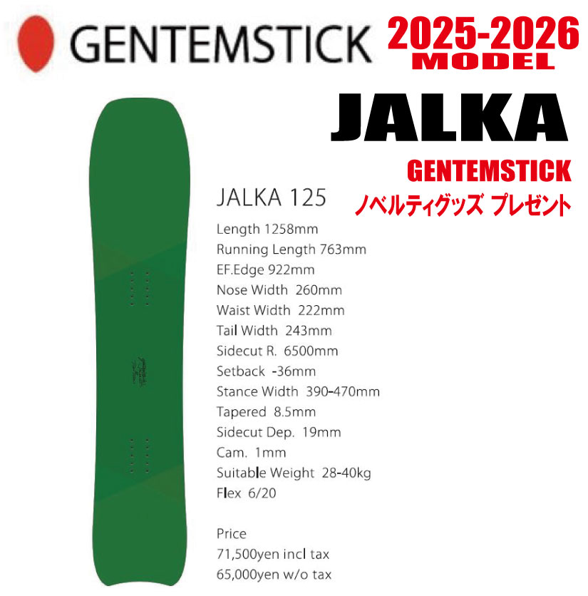 予約商品] 25-26 GENTEMSTICK JALKA 125 125.8cm ヤルカ