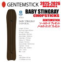 早期予約商品★25-26モデル★GENTEMSTICK(ゲンテンスティック)BABY STINGRAY 151 CHOPSTICKS サイズ:151 【エッジカ...